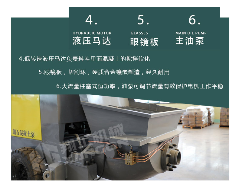 混凝土输送泵