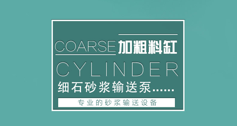 混凝土输送泵